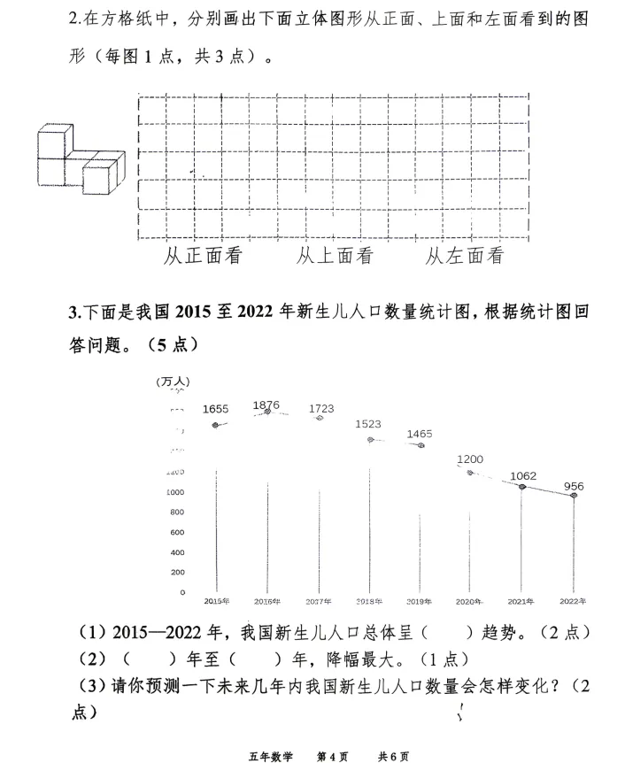 2024年7月鞍山高新区五年数学期末试卷-第4张图片-四季读书网