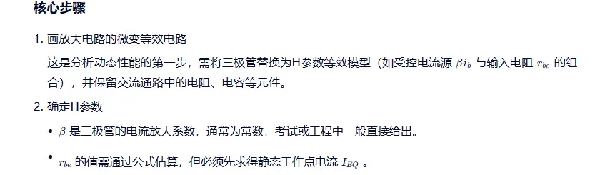 注电基础考试备考第16天-专业基础-模拟电子-第5张图片-四季读书网