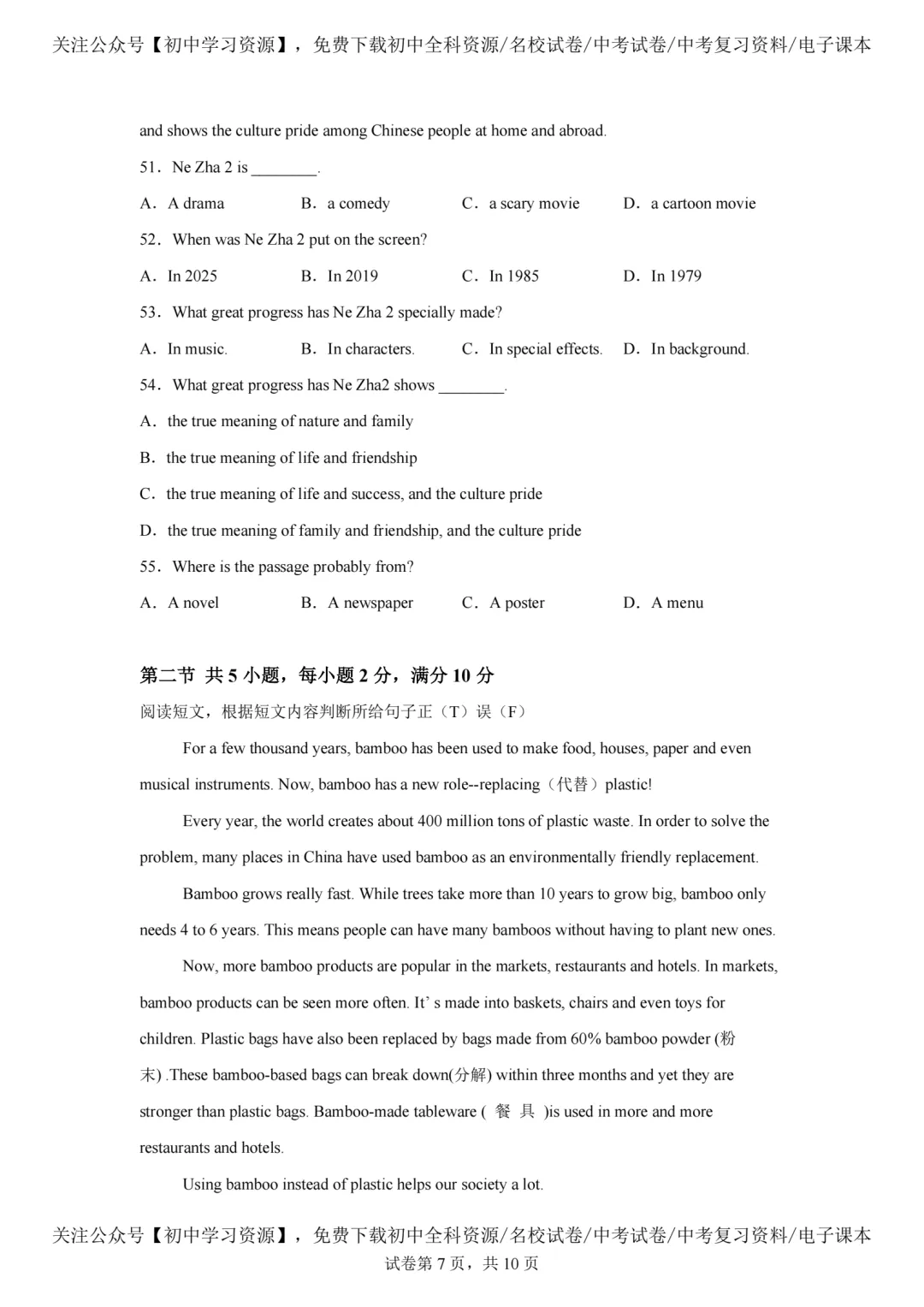 2025年西藏自治区中考英语真题试卷(含答案)-第9张图片-四季读书网