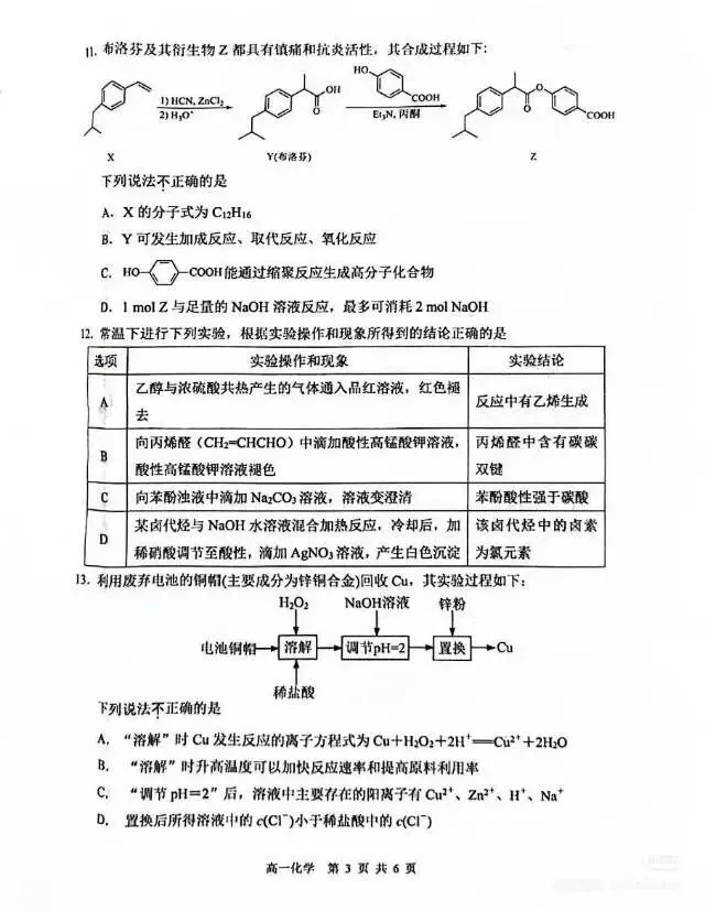 2026年高一下化学期末试卷-第3张图片-四季读书网