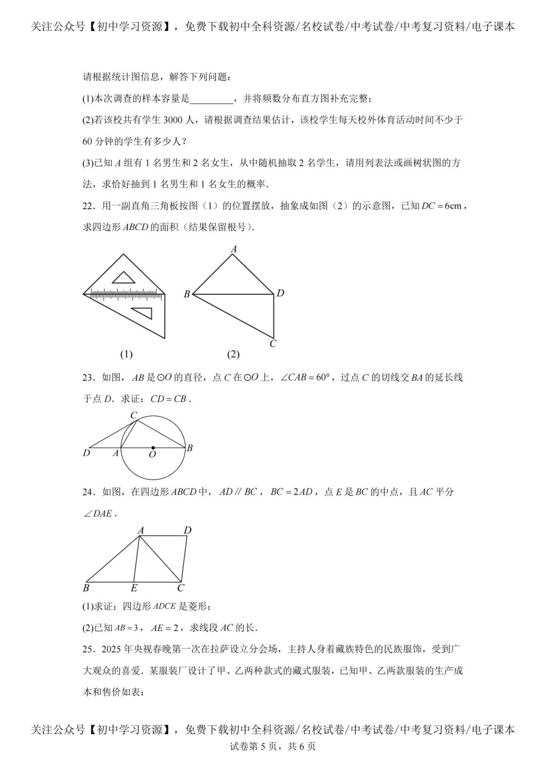 2025年西藏自治区中考数学真题试卷(含答案)-第7张图片-四季读书网