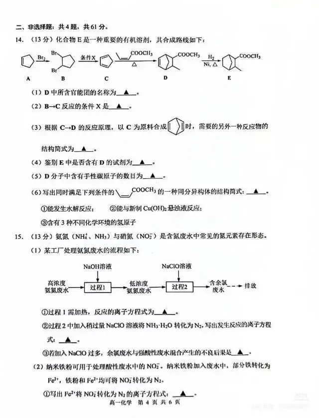 2026年高一下化学期末试卷-第4张图片-四季读书网
