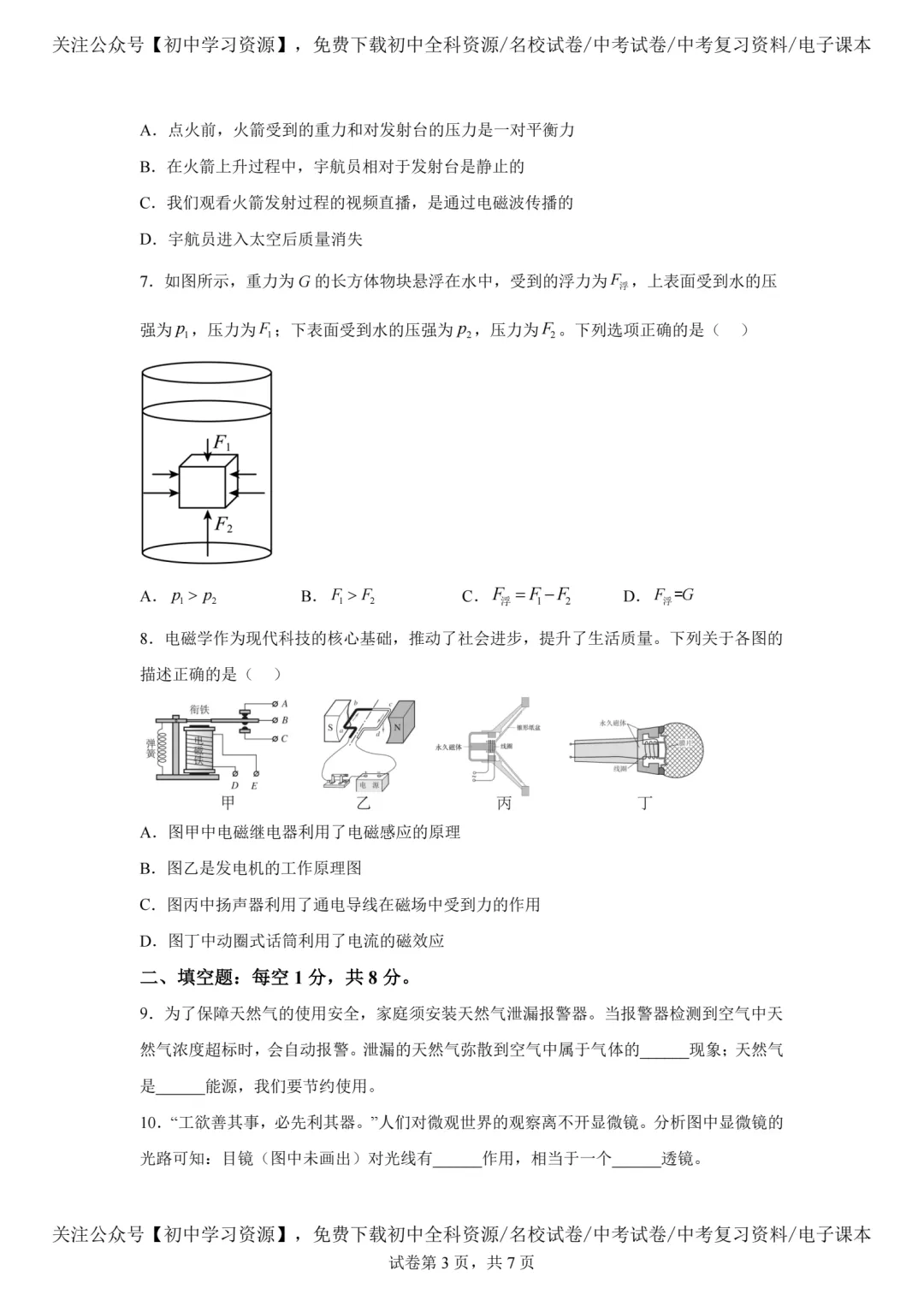 2025年西藏自治区中考物理真题试卷(含答案)-第5张图片-四季读书网