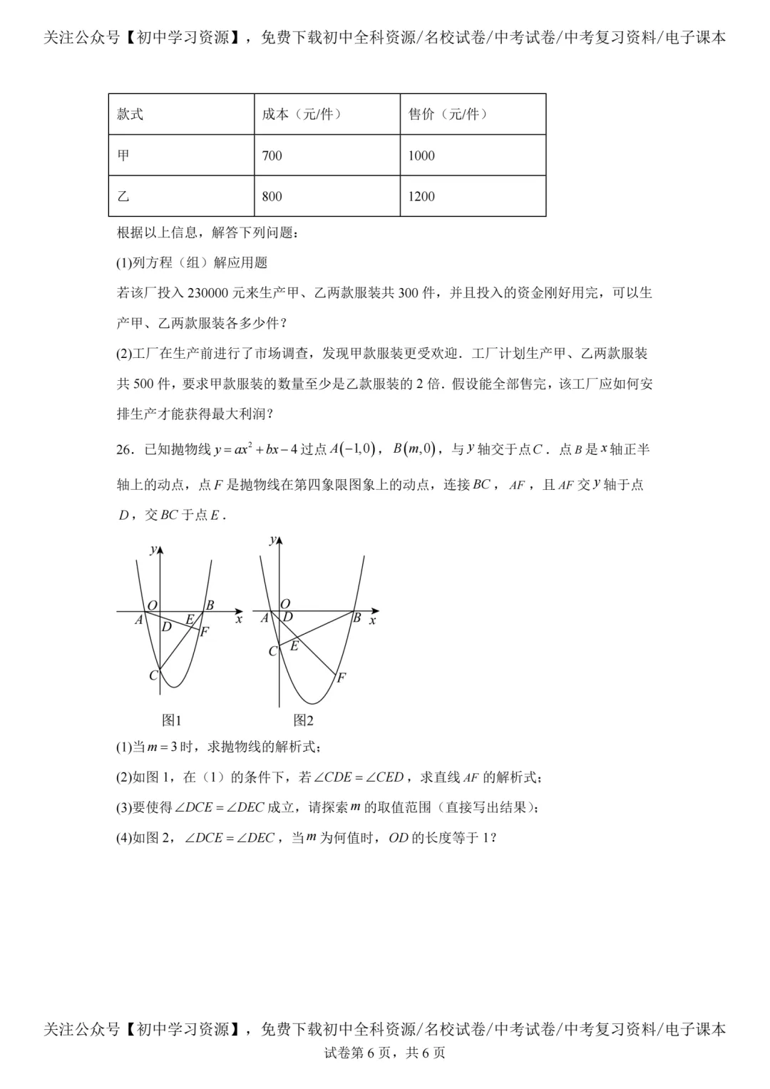 2025年西藏自治区中考数学真题试卷(含答案)-第8张图片-四季读书网