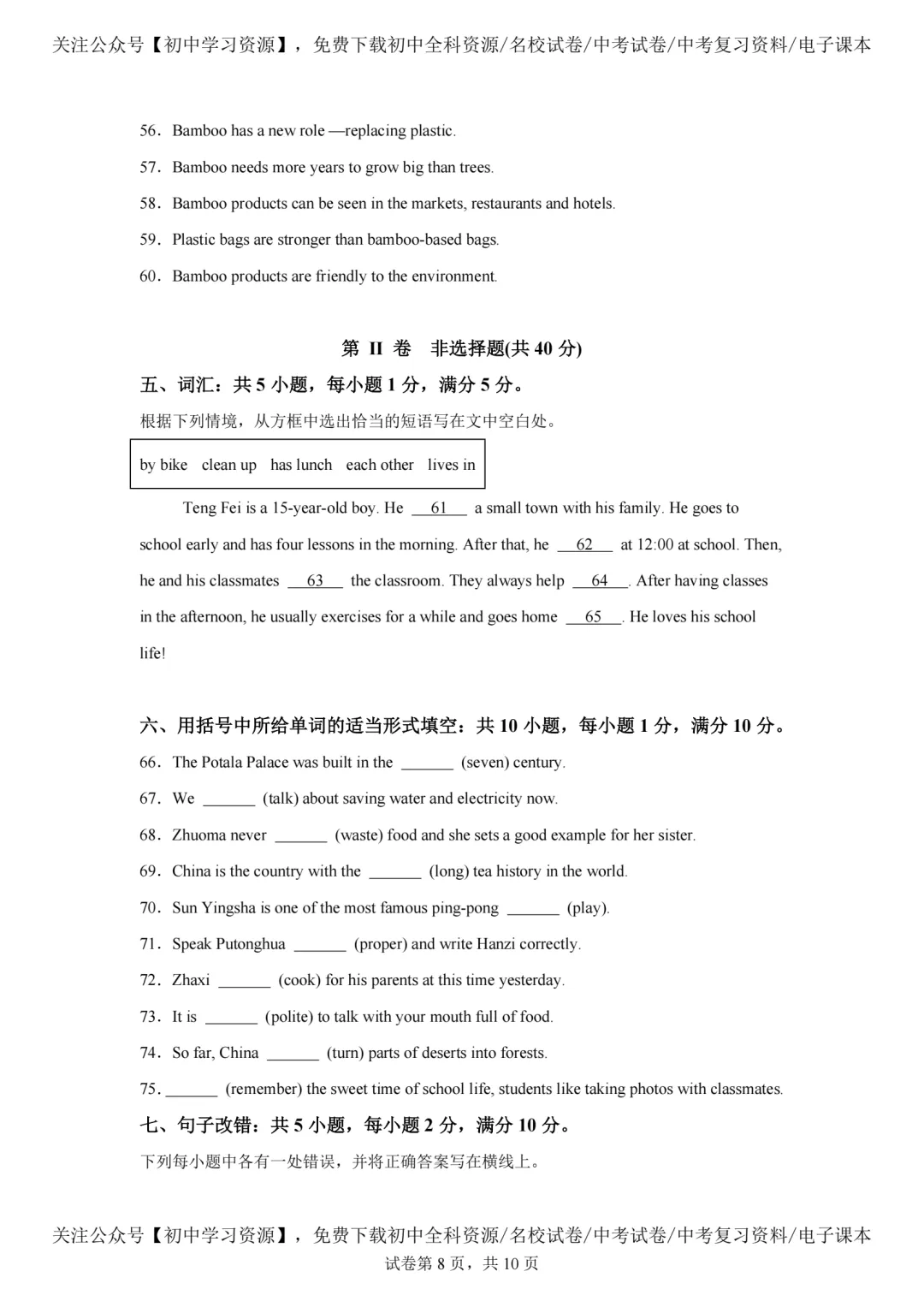 2025年西藏自治区中考英语真题试卷(含答案)-第10张图片-四季读书网