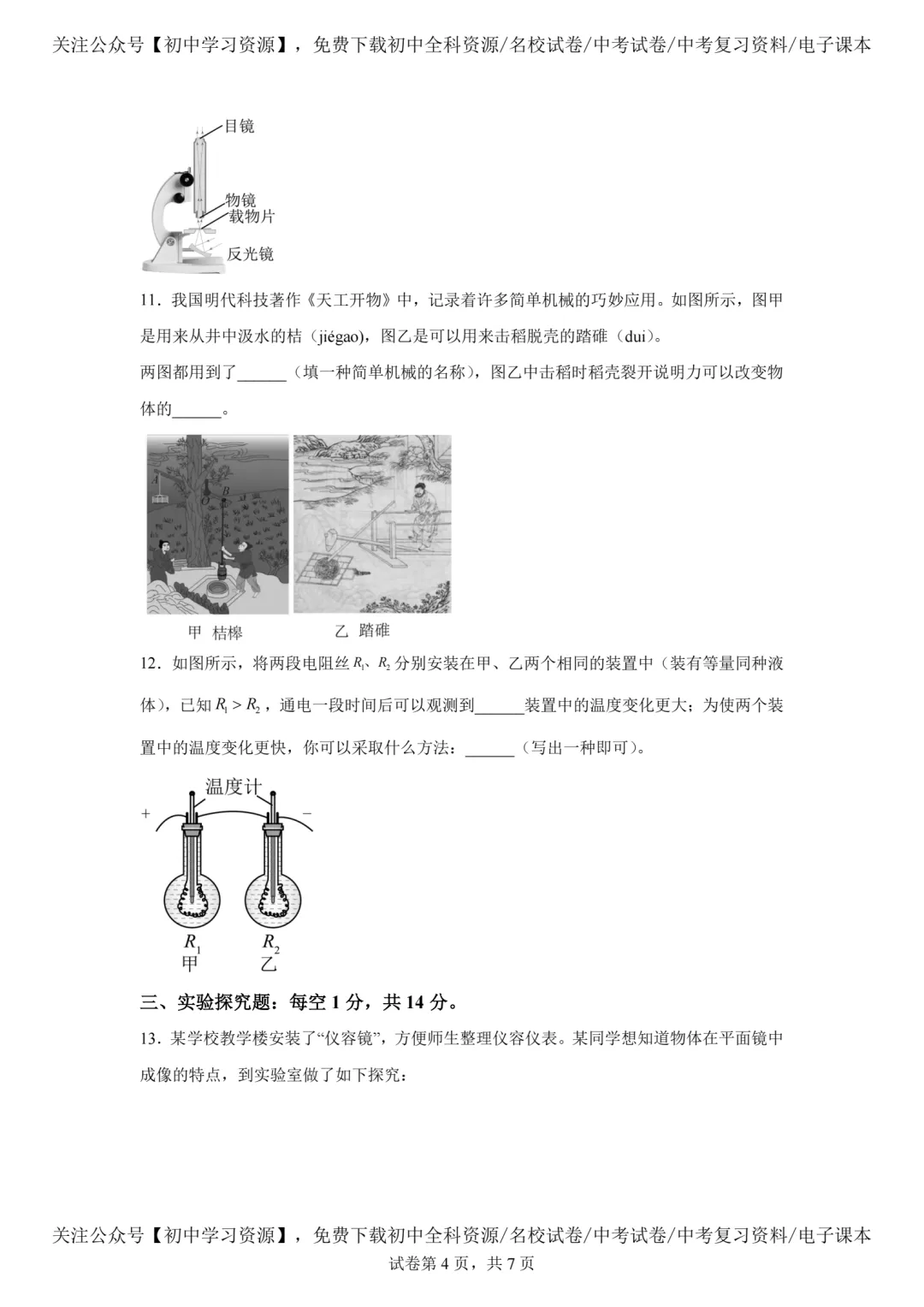 2025年西藏自治区中考物理真题试卷(含答案)-第6张图片-四季读书网