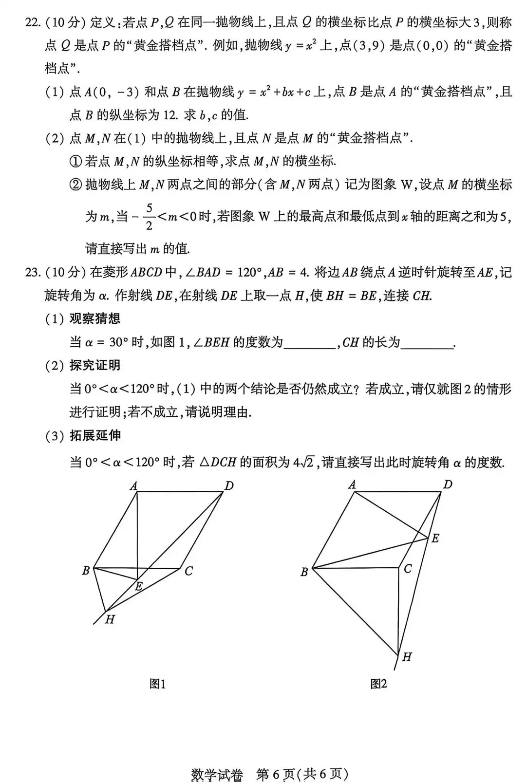 【试卷】河南省2026年初中学业水平考试试卷,今天写了一下,挺有意思-第6张图片-四季读书网