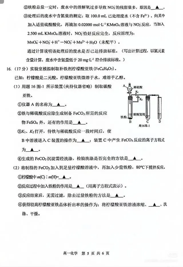 2026年高一下化学期末试卷-第5张图片-四季读书网