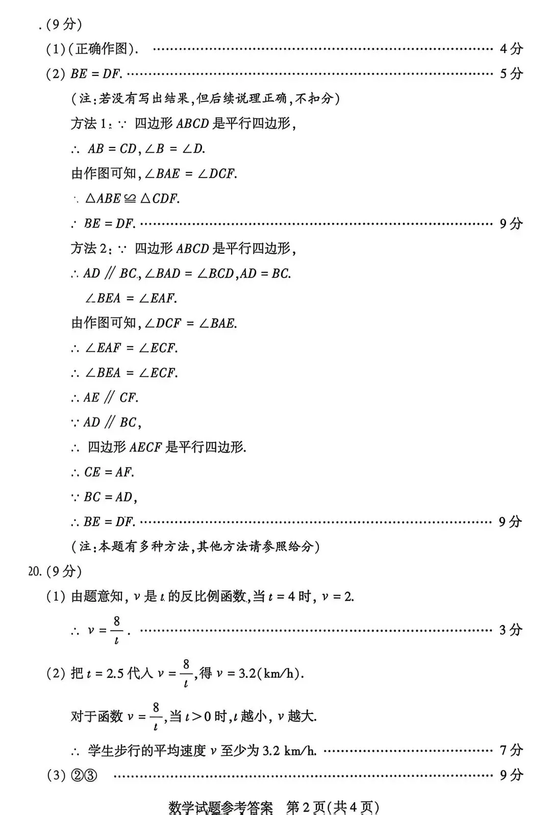 【试卷】河南省2026年初中学业水平考试试卷,今天写了一下,挺有意思-第8张图片-四季读书网
