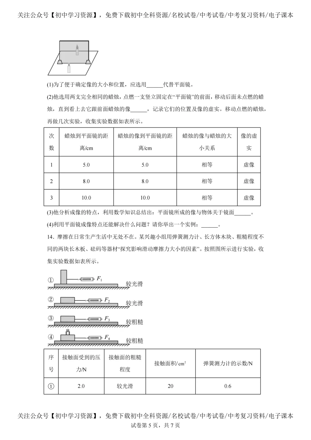 2025年西藏自治区中考物理真题试卷(含答案)-第7张图片-四季读书网