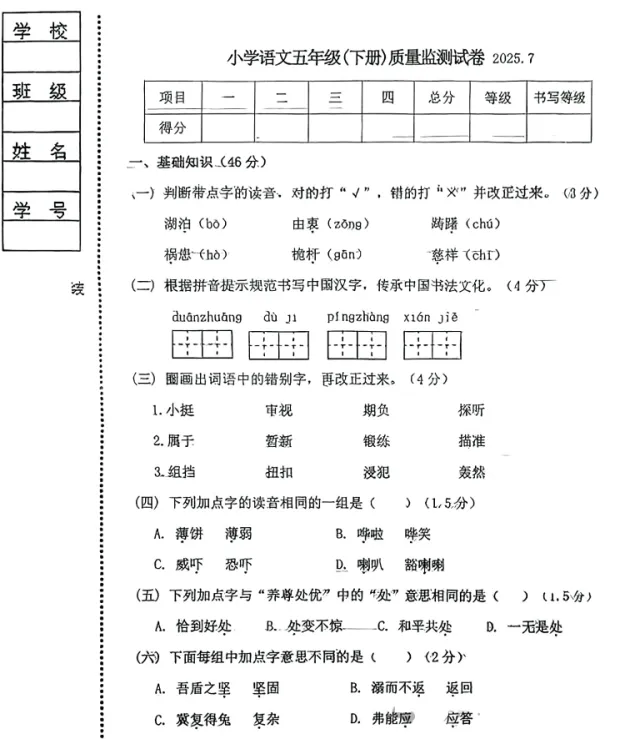 2025年7月辽阳五年语、数期末试卷-第1张图片-四季读书网