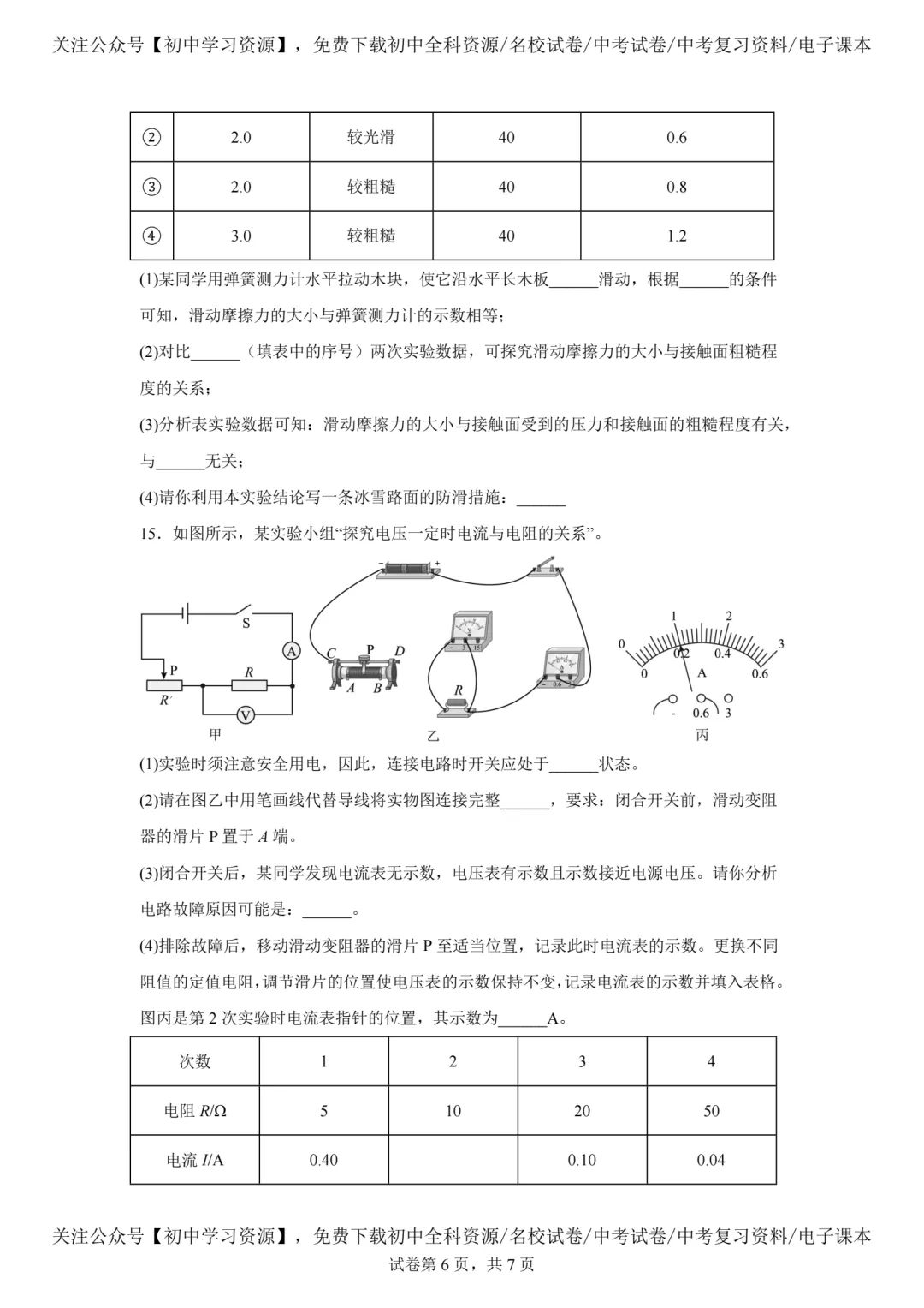 2025年西藏自治区中考物理真题试卷(含答案)-第8张图片-四季读书网