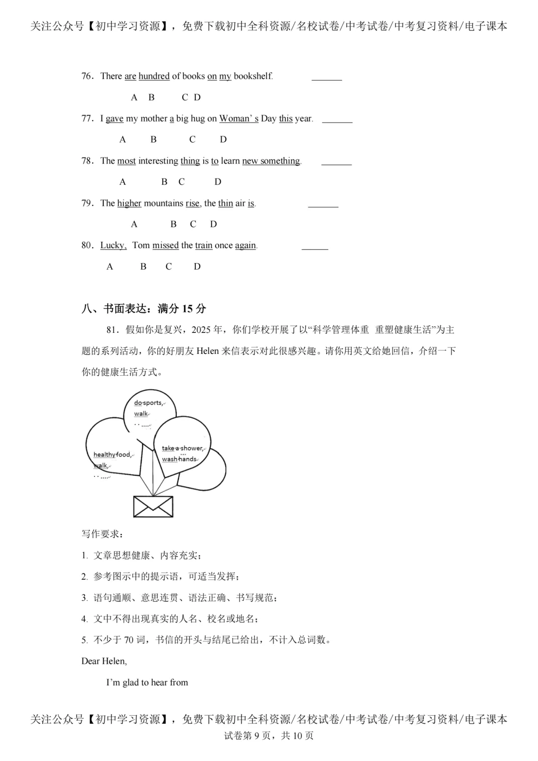 2025年西藏自治区中考英语真题试卷(含答案)-第11张图片-四季读书网