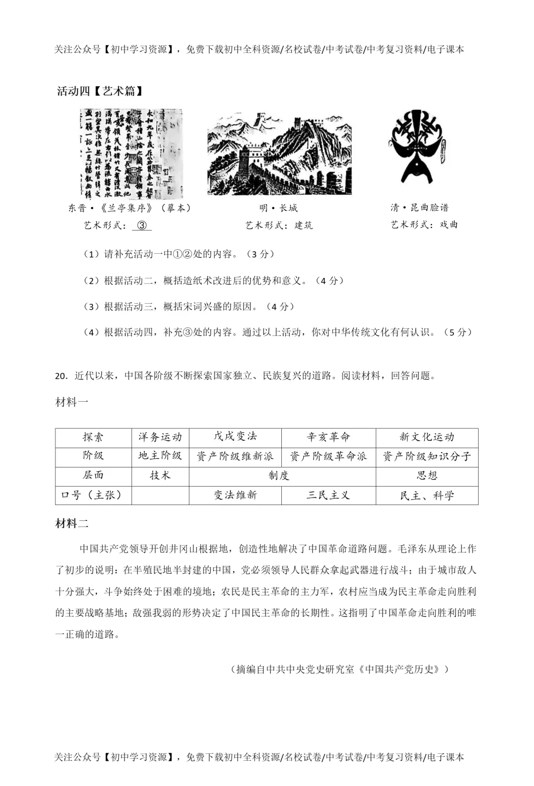 2025年西藏自治区中考历史真题试卷(不含答案)-第8张图片-四季读书网
