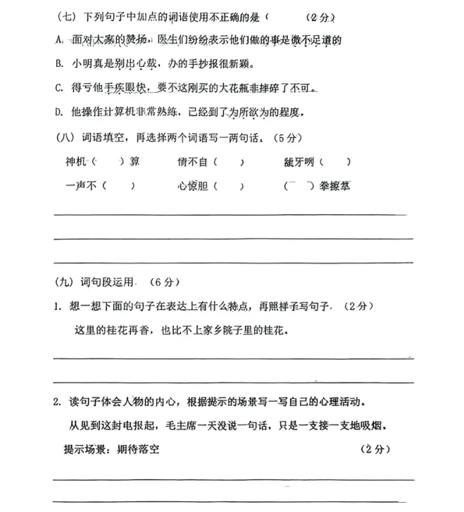 2025年7月辽阳五年语、数期末试卷-第2张图片-四季读书网
