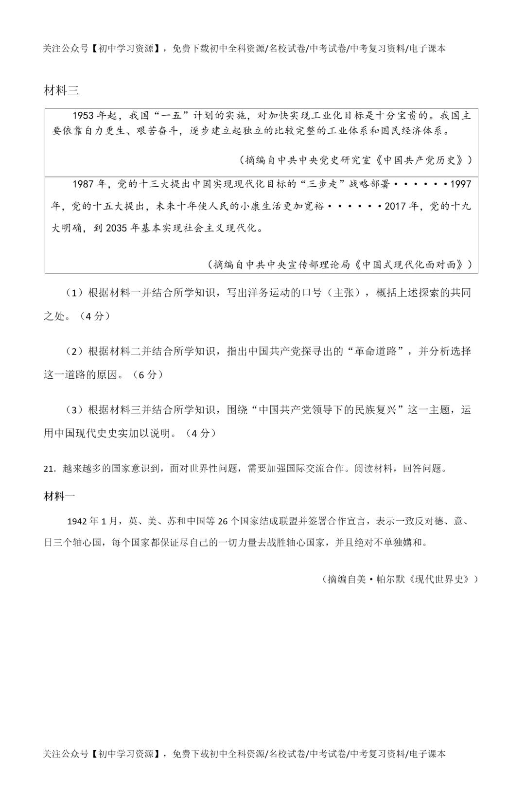 2025年西藏自治区中考历史真题试卷(不含答案)-第9张图片-四季读书网