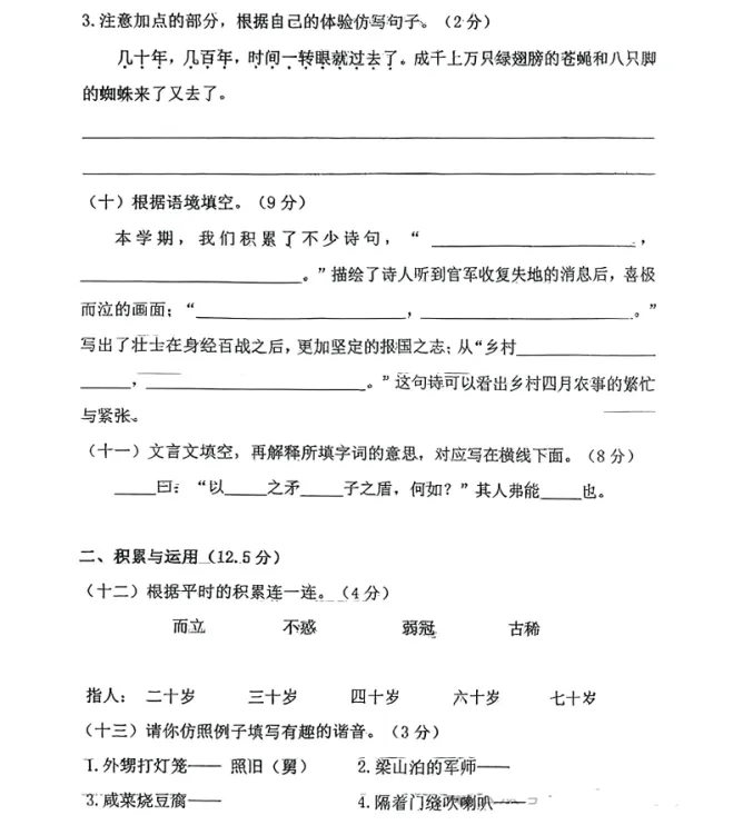 2025年7月辽阳五年语、数期末试卷-第3张图片-四季读书网