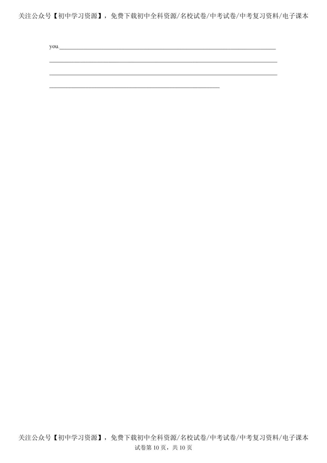 2025年西藏自治区中考英语真题试卷(含答案)-第12张图片-四季读书网