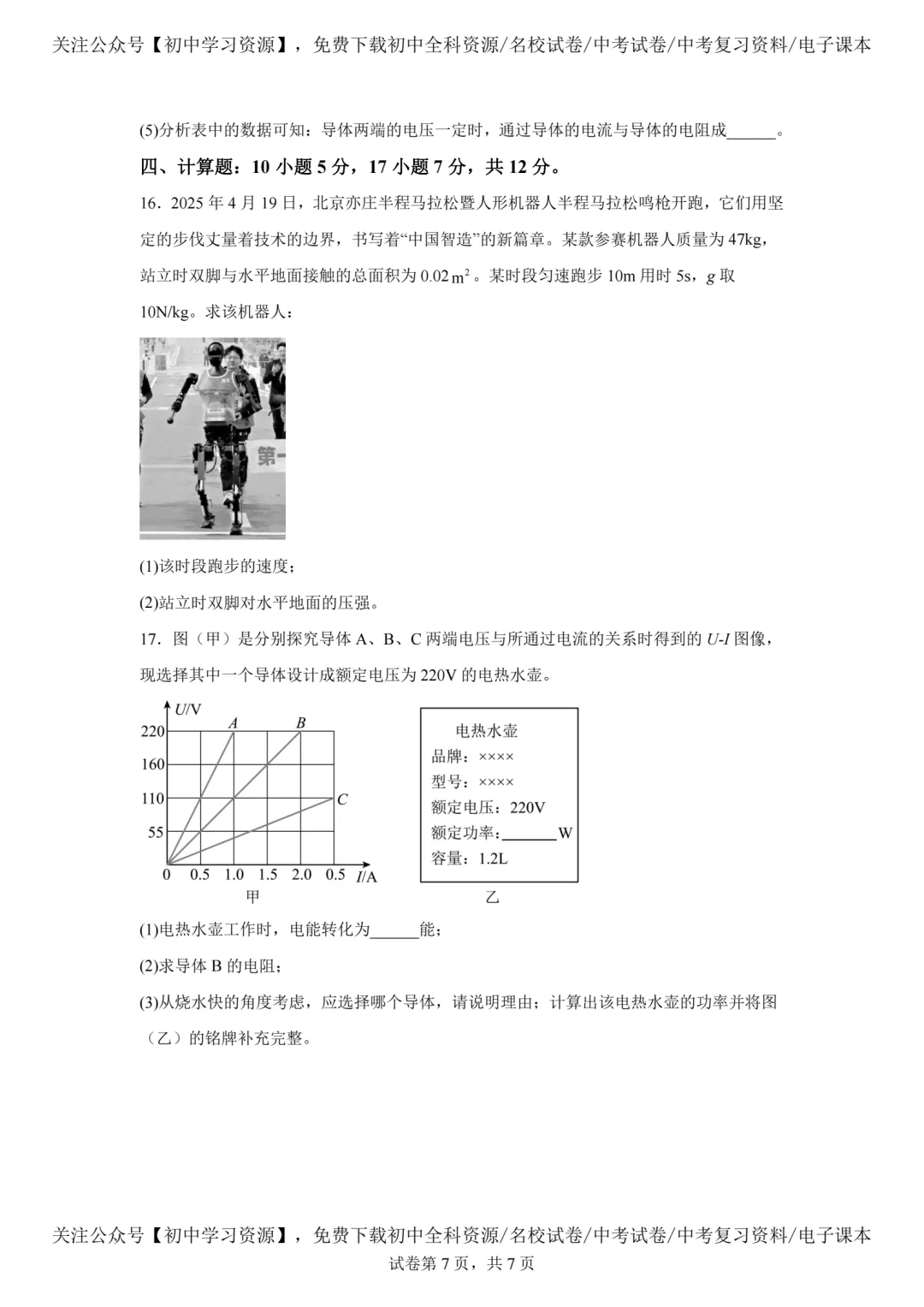 2025年西藏自治区中考物理真题试卷(含答案)-第9张图片-四季读书网