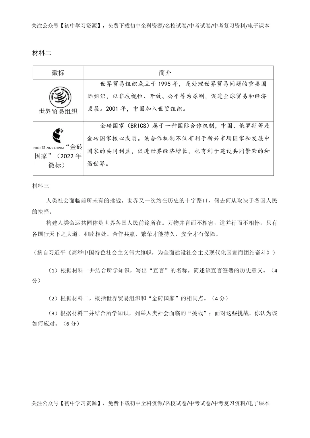 2025年西藏自治区中考历史真题试卷(不含答案)-第10张图片-四季读书网