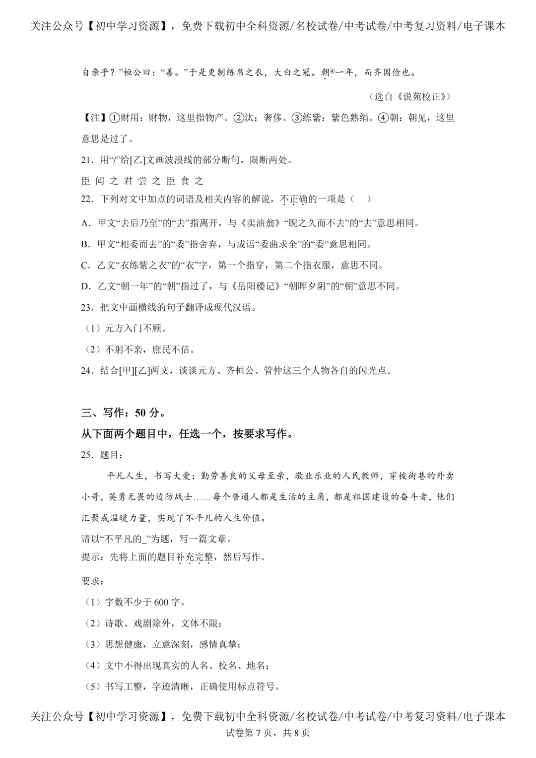 2025年西藏自治区中考英语真题试卷(含答案)-第15张图片-四季读书网