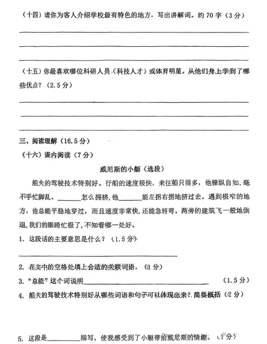 2025年7月辽阳五年语、数期末试卷-第4张图片-四季读书网