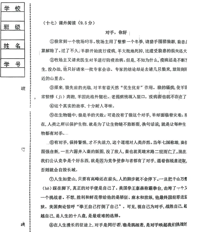 2025年7月辽阳五年语、数期末试卷-第5张图片-四季读书网