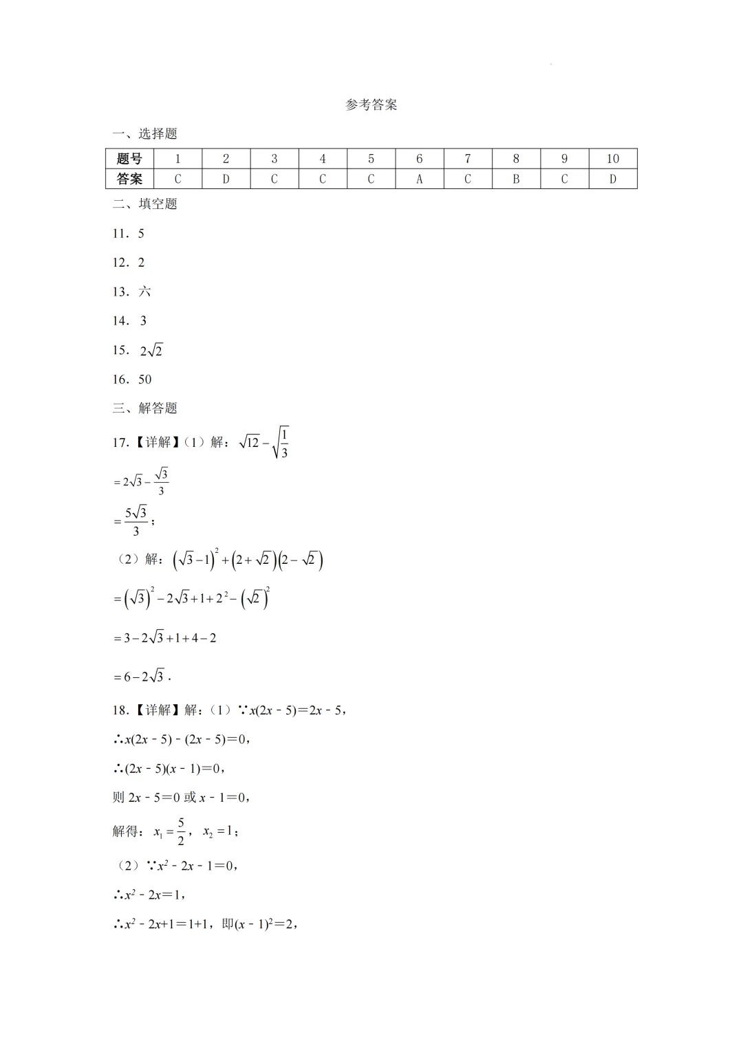 2026年浙江省金华市八年级下学期期末模拟考试数学、英语卷-第2张图片-四季读书网