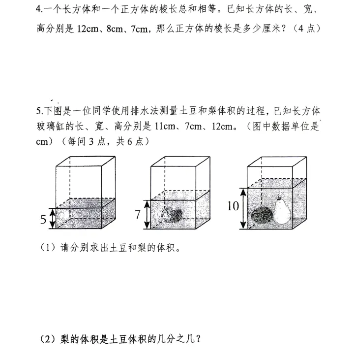 2024年7月鞍山高新区五年数学期末试卷-第6张图片-四季读书网