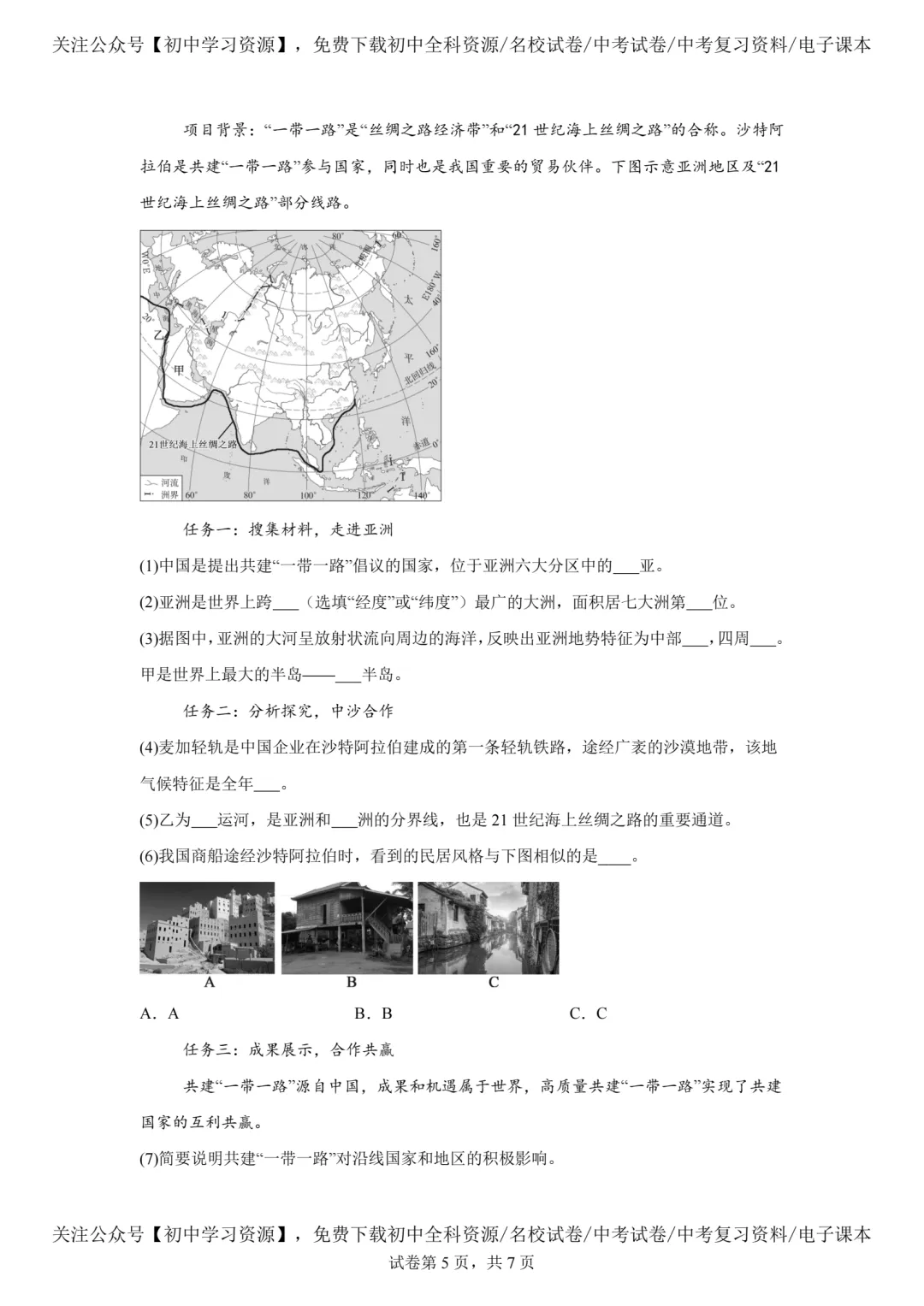 2025年西藏自治区中考生物、地理真题试卷(含答案)-第12张图片-四季读书网