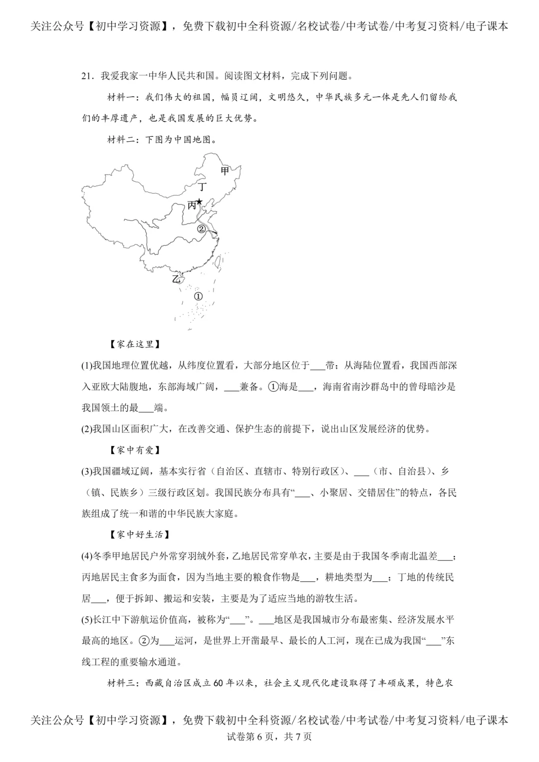 2025年西藏自治区中考生物、地理真题试卷(含答案)-第13张图片-四季读书网