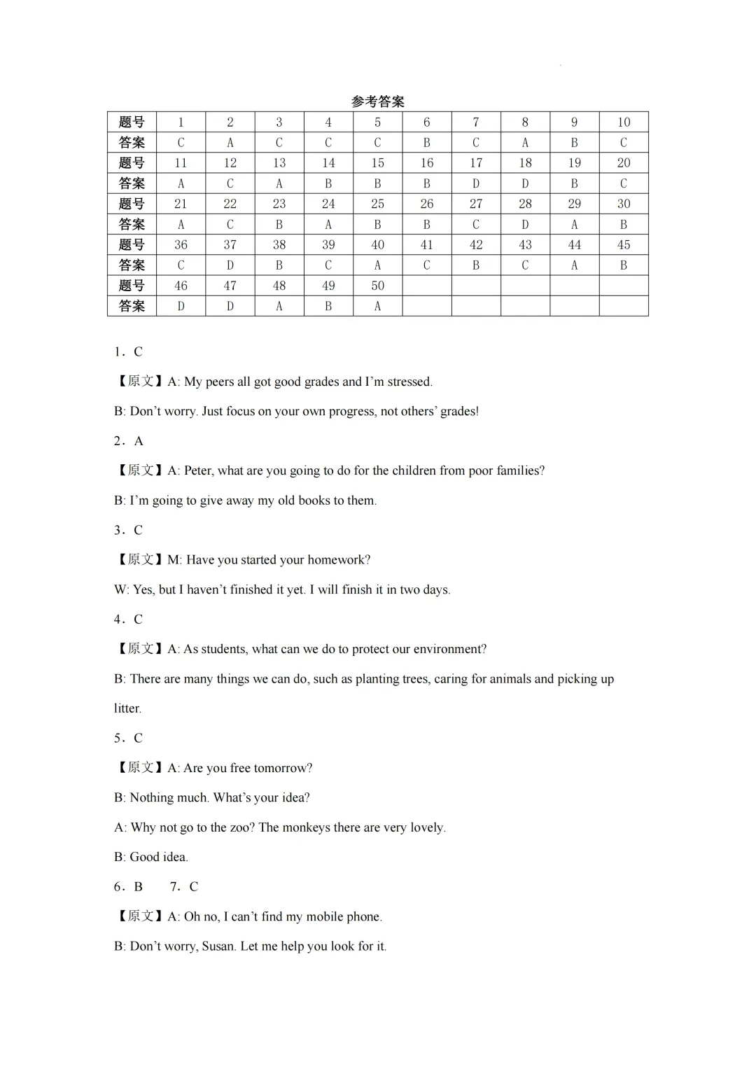2026年浙江省金华市八年级下学期期末模拟考试数学、英语卷-第4张图片-四季读书网