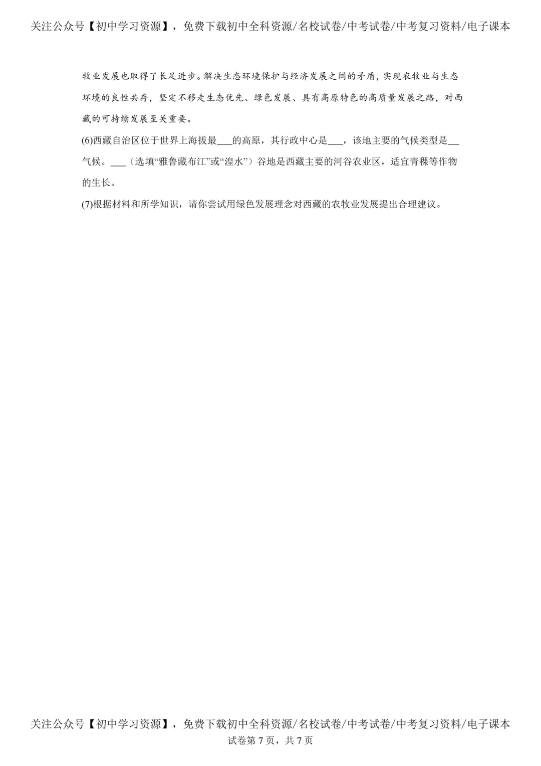 2025年西藏自治区中考生物、地理真题试卷(含答案)-第14张图片-四季读书网