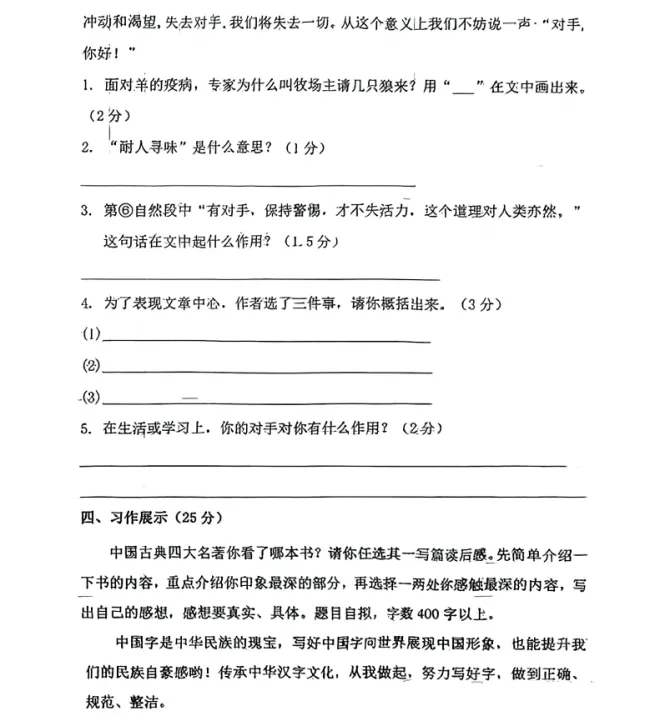 2025年7月辽阳五年语、数期末试卷-第6张图片-四季读书网