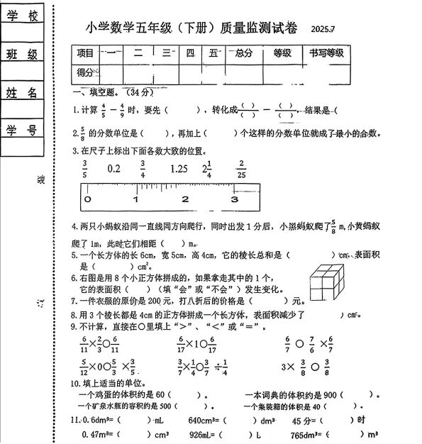 2025年7月辽阳五年语、数期末试卷-第7张图片-四季读书网