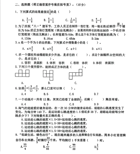 2025年7月辽阳五年语、数期末试卷-第8张图片-四季读书网
