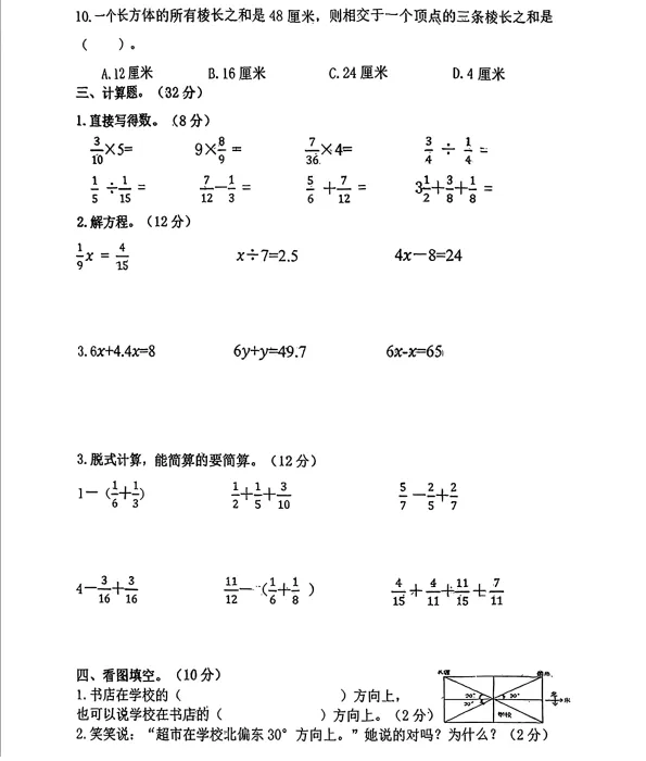 2025年7月辽阳五年语、数期末试卷-第9张图片-四季读书网