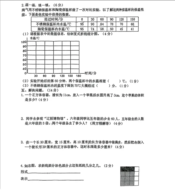2025年7月辽阳五年语、数期末试卷-第10张图片-四季读书网