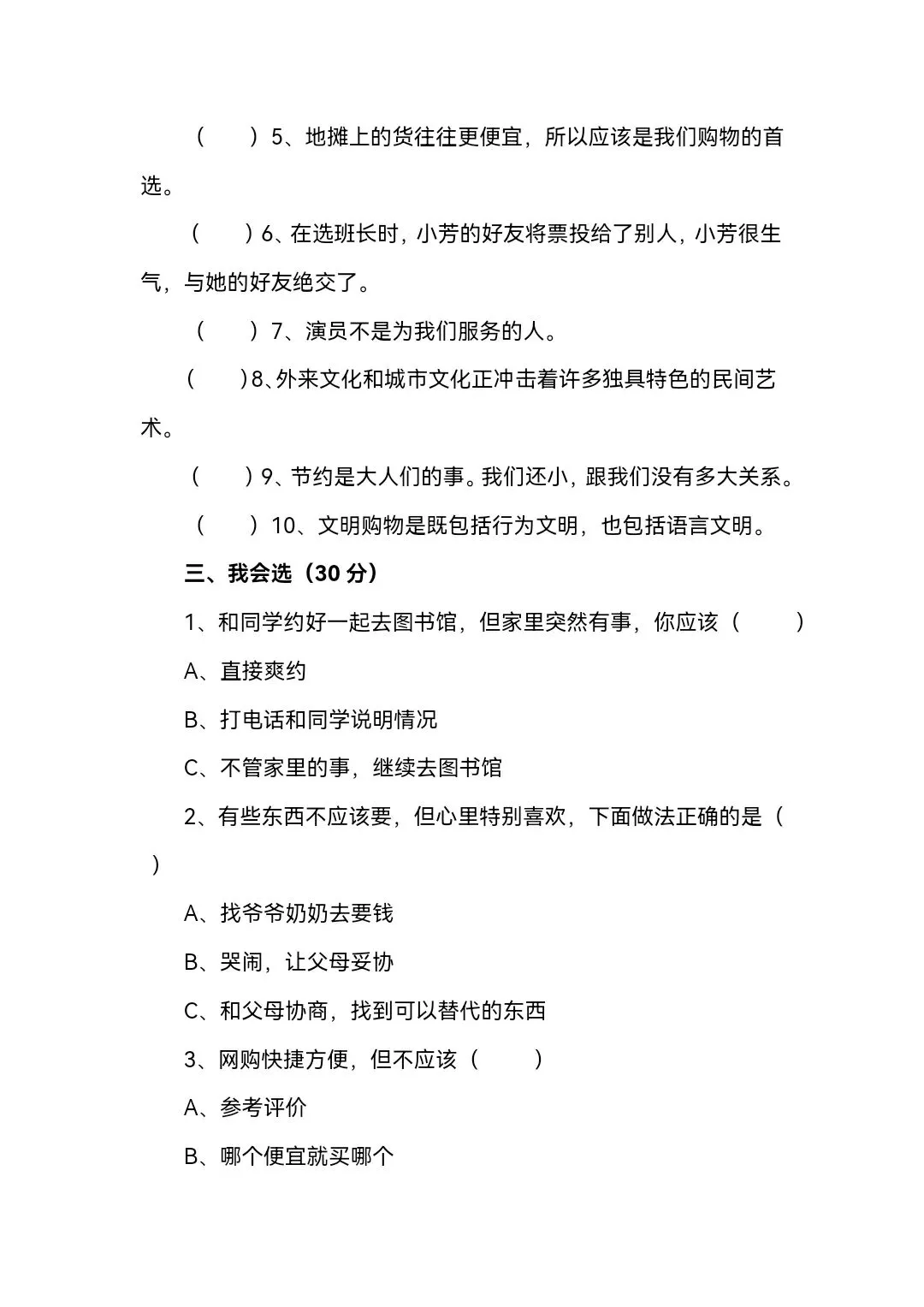 部编版四年级下册《道德与法治》期末综合试卷(含答案)-第2张图片-四季读书网
