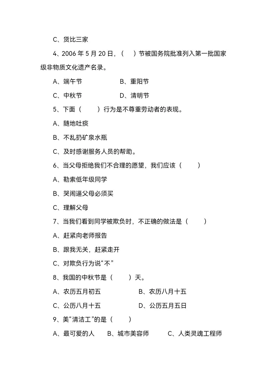 部编版四年级下册《道德与法治》期末综合试卷(含答案)-第3张图片-四季读书网