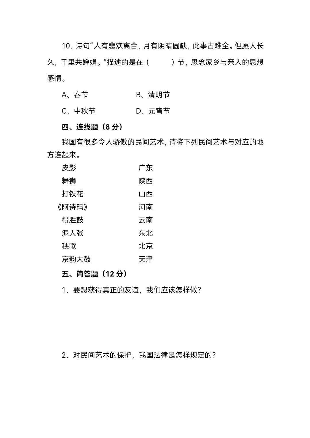 部编版四年级下册《道德与法治》期末综合试卷(含答案)-第4张图片-四季读书网