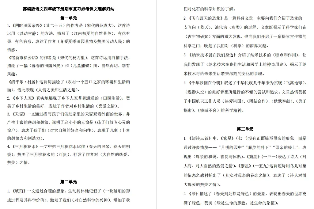 小学语文1-6年级下册期末试卷+复习汇总+课文理解归纳+看拼音写词语+知识总结+1-3年级下册复习资料(组词、填空、古诗)-第21张图片-四季读书网
