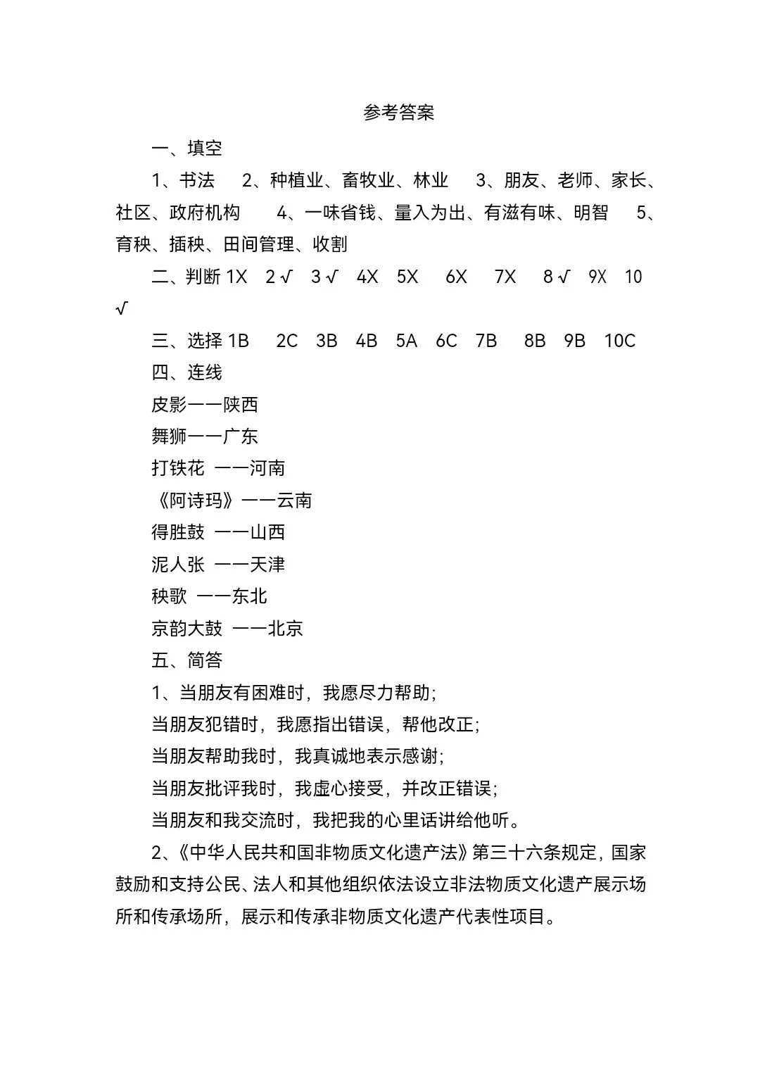 部编版四年级下册《道德与法治》期末综合试卷(含答案)-第5张图片-四季读书网
