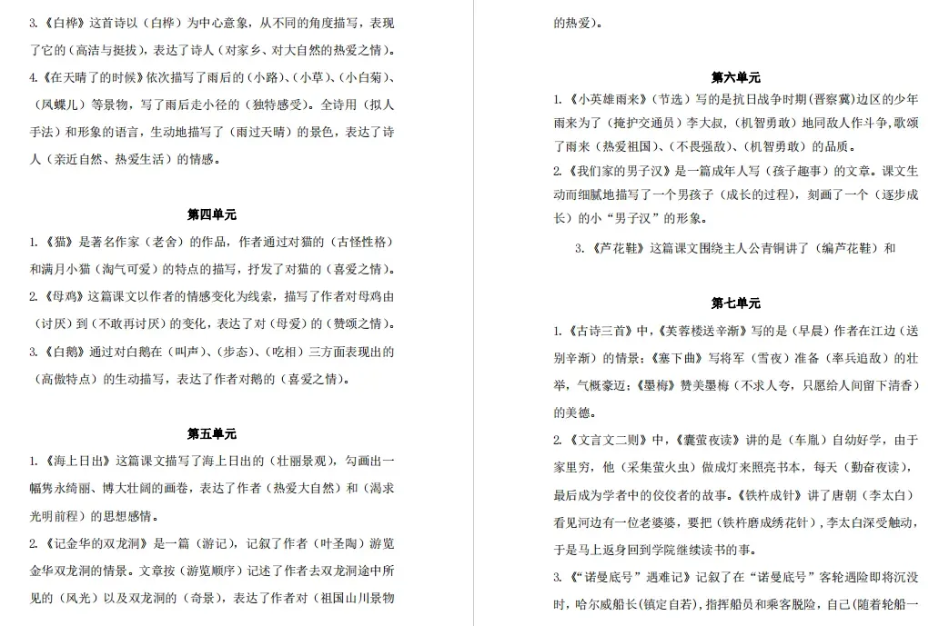小学语文1-6年级下册期末试卷+复习汇总+课文理解归纳+看拼音写词语+知识总结+1-3年级下册复习资料(组词、填空、古诗)-第22张图片-四季读书网