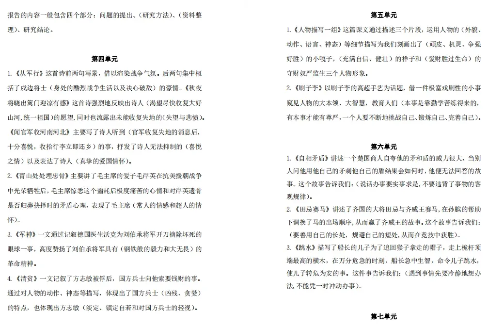 小学语文1-6年级下册期末试卷+复习汇总+课文理解归纳+看拼音写词语+知识总结+1-3年级下册复习资料(组词、填空、古诗)-第24张图片-四季读书网