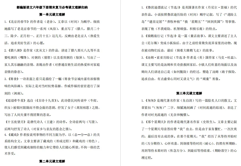 小学语文1-6年级下册期末试卷+复习汇总+课文理解归纳+看拼音写词语+知识总结+1-3年级下册复习资料(组词、填空、古诗)-第25张图片-四季读书网