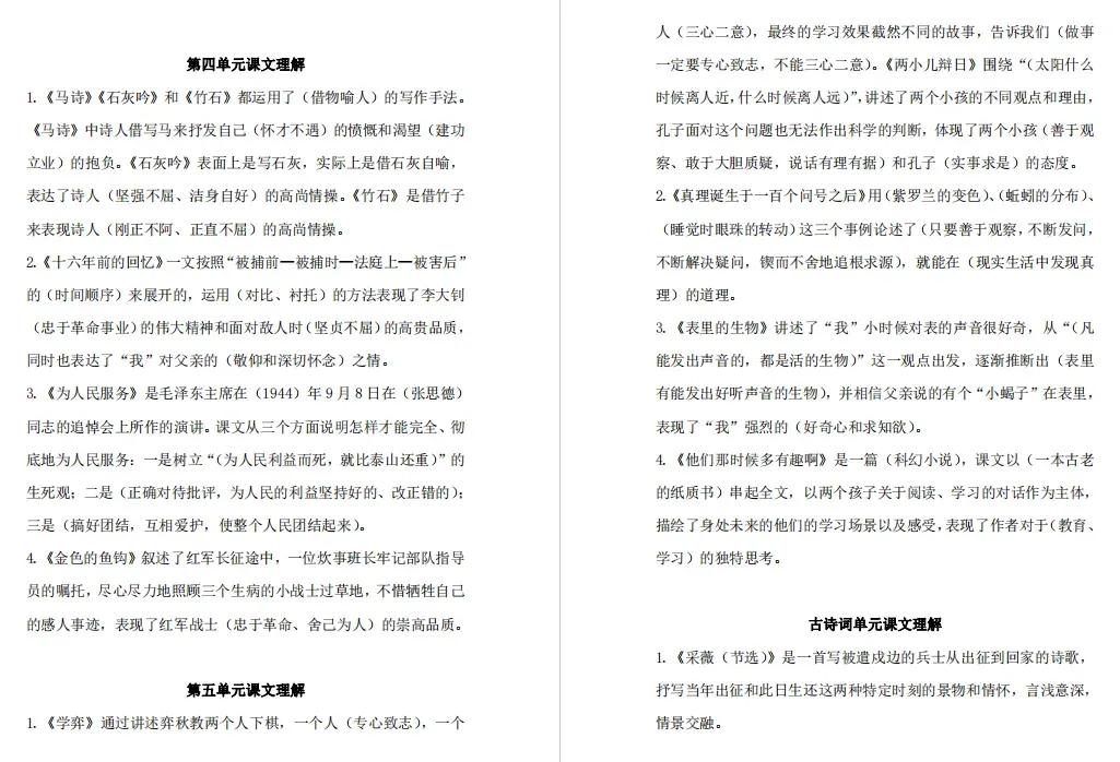 小学语文1-6年级下册期末试卷+复习汇总+课文理解归纳+看拼音写词语+知识总结+1-3年级下册复习资料(组词、填空、古诗)-第26张图片-四季读书网