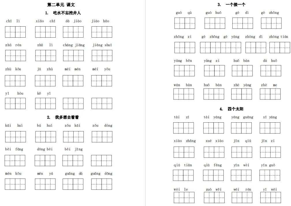 小学语文1-6年级下册期末试卷+复习汇总+课文理解归纳+看拼音写词语+知识总结+1-3年级下册复习资料(组词、填空、古诗)-第31张图片-四季读书网