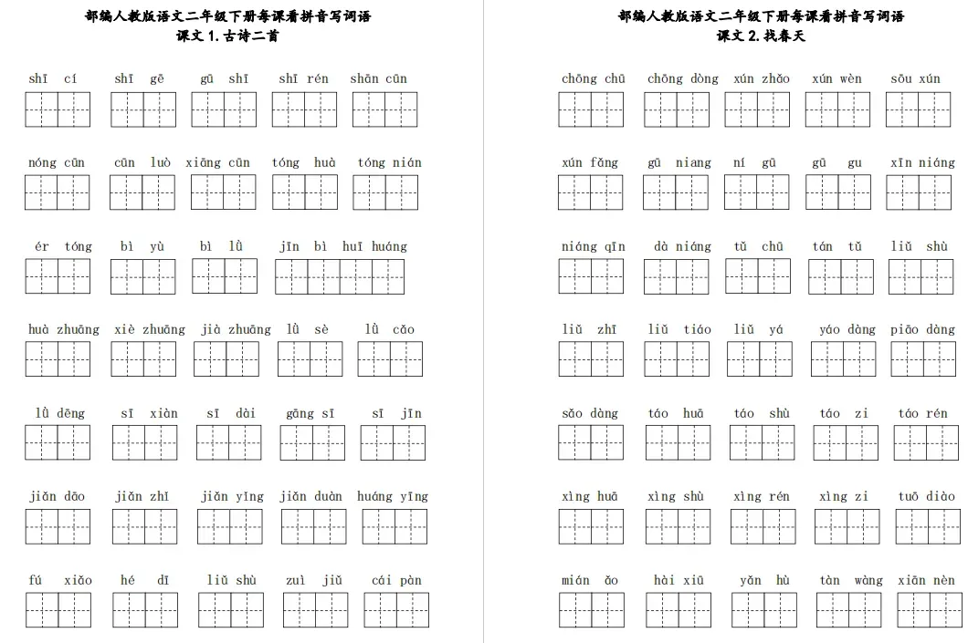 小学语文1-6年级下册期末试卷+复习汇总+课文理解归纳+看拼音写词语+知识总结+1-3年级下册复习资料(组词、填空、古诗)-第32张图片-四季读书网