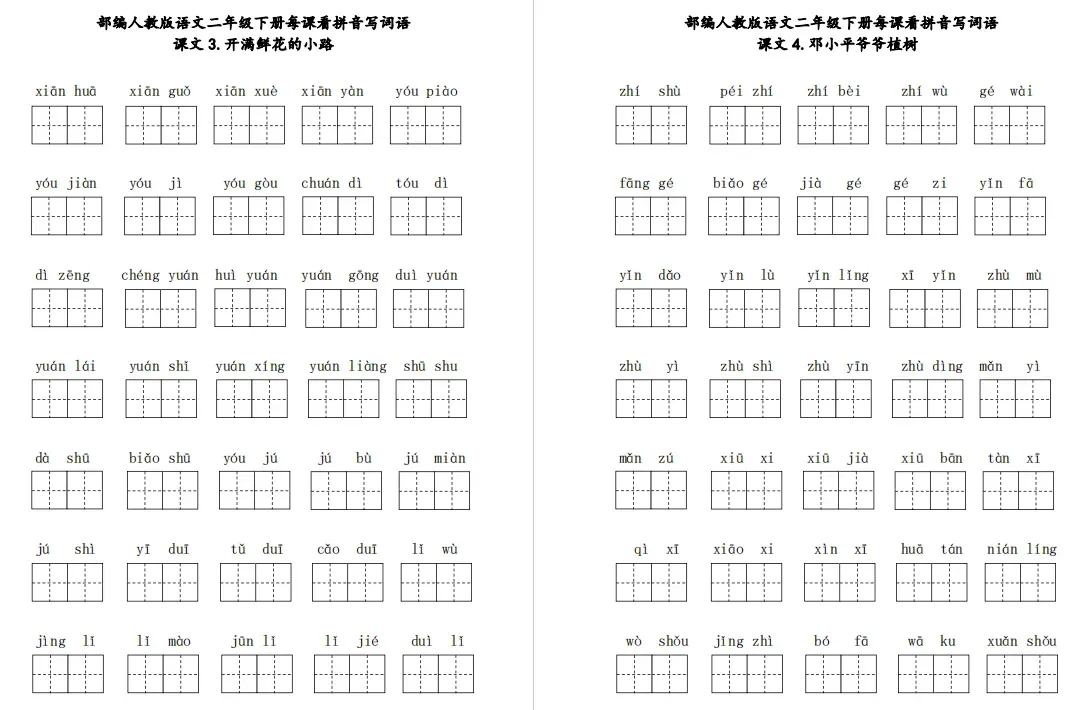 小学语文1-6年级下册期末试卷+复习汇总+课文理解归纳+看拼音写词语+知识总结+1-3年级下册复习资料(组词、填空、古诗)-第33张图片-四季读书网